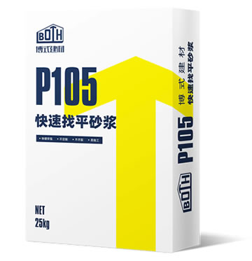 P105快速找平砂浆